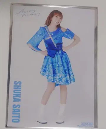 Aqours Documentary 방문 혜택 브로마이드 사이토 슈카