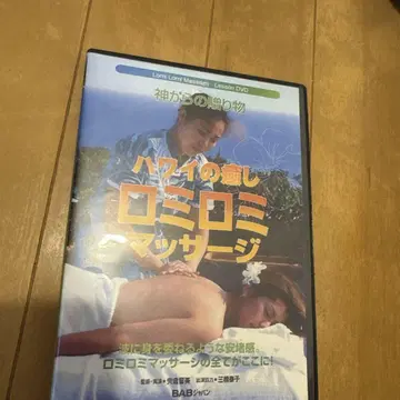 하와이의 치유 로미로미 마사지 DVD