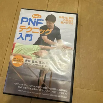 PNF 테크닉 입문 DVD