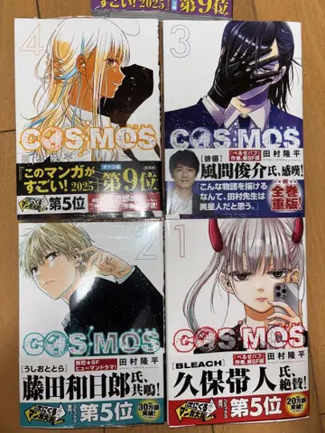 COSMOS 1-5권 세트