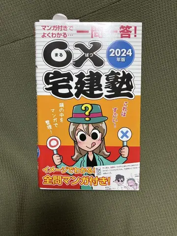 2024년판 마루바츠 타쿠켄주쿠