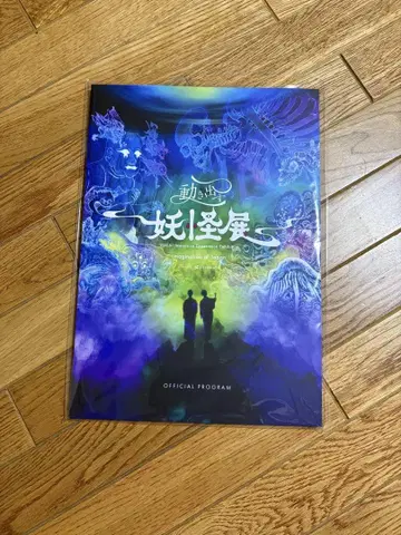 움직이는 요괴전의 프로그램