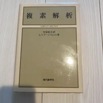 복소 해석학