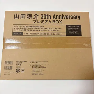 야마다 료스케 30th 프리미엄 box