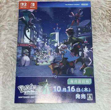 POKEMON LEGENDS Z-A 선전 소책자