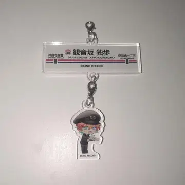 히프노시스 마이크 칸논자카 돗포 케이오 전철 콜라보 아크릴 키링