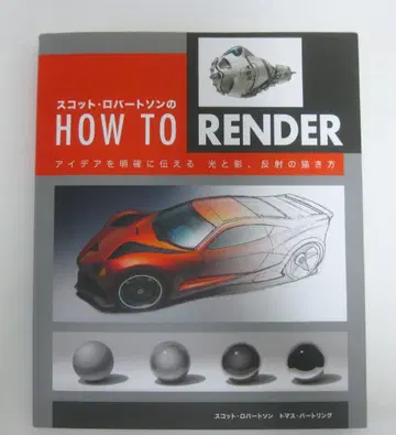 스캇 로버트슨의 How to Render