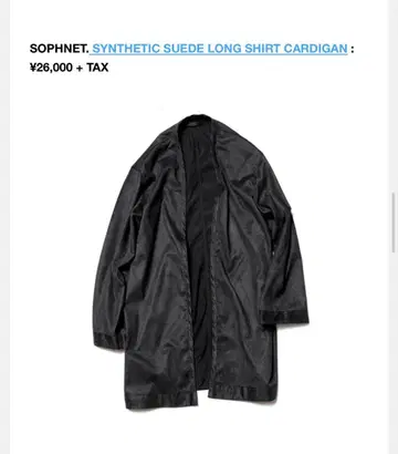 SOPHNET 소프 신세틱 스웨이드 롱 셔츠 가디건