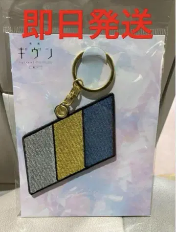 기븐 극장 굿즈 영화 자수 키링 밴딩 로고 키링 syh