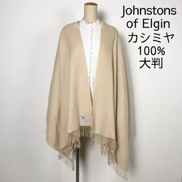 존스턴즈 캐시미어 100% 대형 스톨 베이지