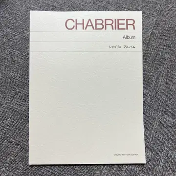 CHABRIER 앨범 샤브리에 앨범