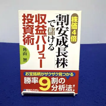 주가 4배 [ 저평가 성장주 ] 로 버는 수익 가치 투자법
