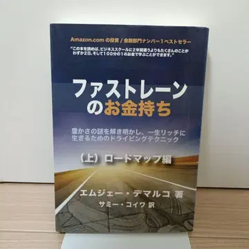 패스트 레인 의 금수저 상