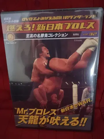 미개봉  신일본 프로레슬링 DVDvol.32 WAR Mr 프로레슬링 텐류
