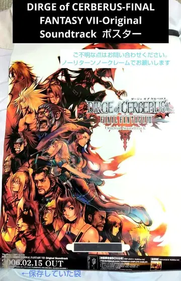 매장 포스터 DIRGE of CERBERUS -FF VII- (개인 보관