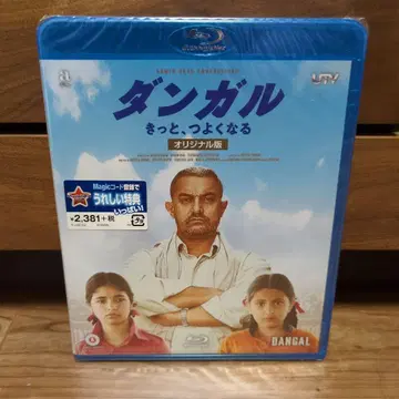 단갈 분명, 강해진다 Blu-ray