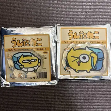 운타네코 아크릴 블록 2개 세트