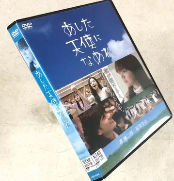 내일 천사가 되어줘 DVD 렌탈용