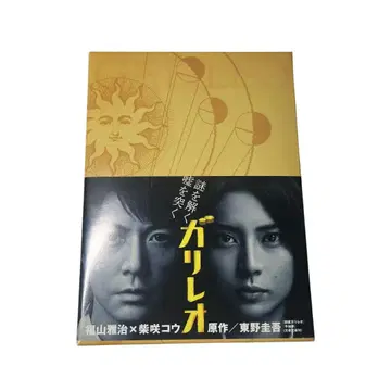갈릴레오 Blu-ray BOX 3매 세트 후쿠야마 마사히로 시바사키 코우
