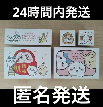 치이카와 (먼작귀) 연하장 스탬프 도장 세트 하치와레 토끼