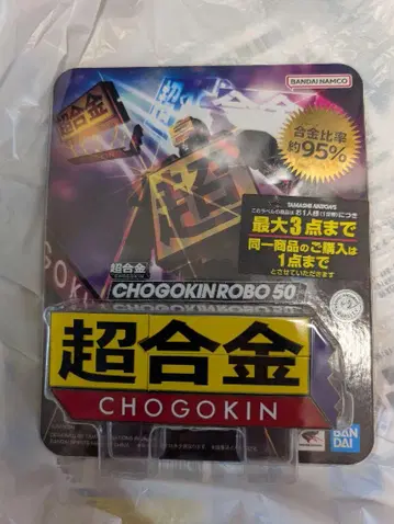 반다이 초합금 CHOGOKIN ROBO 50 초합금 로보 50