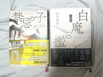금기의 아이 화이트 마법사의 우리 야마구치 미오