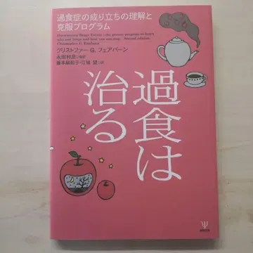 과식은 낫는다: 과식증의 형성과 극복 프로그램
