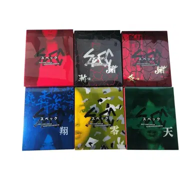 드라마 SPEC 경시청 공안부 공안 제5과 Blu-ray 모음