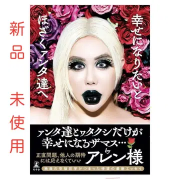 새상품 행복해지고 싶다고 떠드는 너희들에게