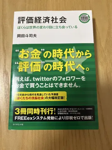 평가 경제 사회: 우리는 세계의 변곡점에 서 있다