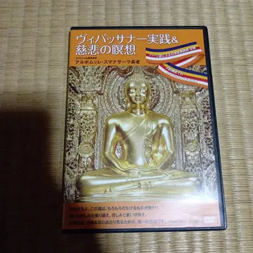 위빠사나 수행 & 자비 명상 DVD