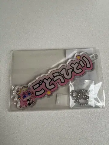 고토 히토리 아크릴 키링