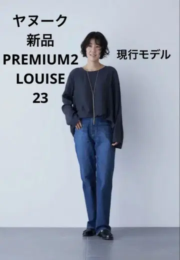 현행 모델 야누크 PREMIUM2 슬림 스트레이트 LOUIS 23