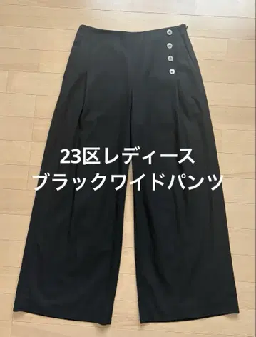 23구 블랙 와이드 팬츠 버튼 포함