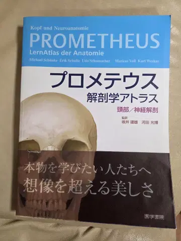 프로메테우스 해부학 아틀라스