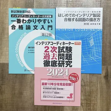 인테리어 코디네이터 시험 대책 서적 3권 세트