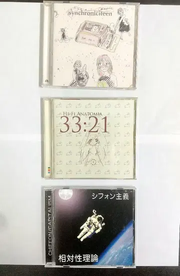 익명 배송 상대성 이론 CD 쉬폰주의 하이파이 신서 싱크로니시틴