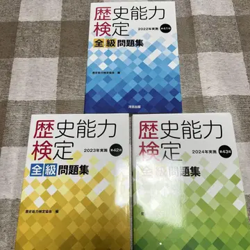 역사 능력 검정 전급 문제집 2022 2023 2024년판 3권 세트