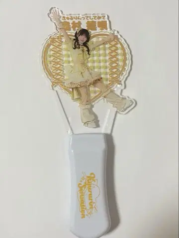 시마무라 우타 응원봉