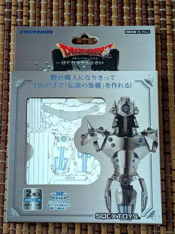 [미개봉] 드래곤 퀘스트 메탈릭 나노 퍼즐 도망친 메탈 갑옷&헬름