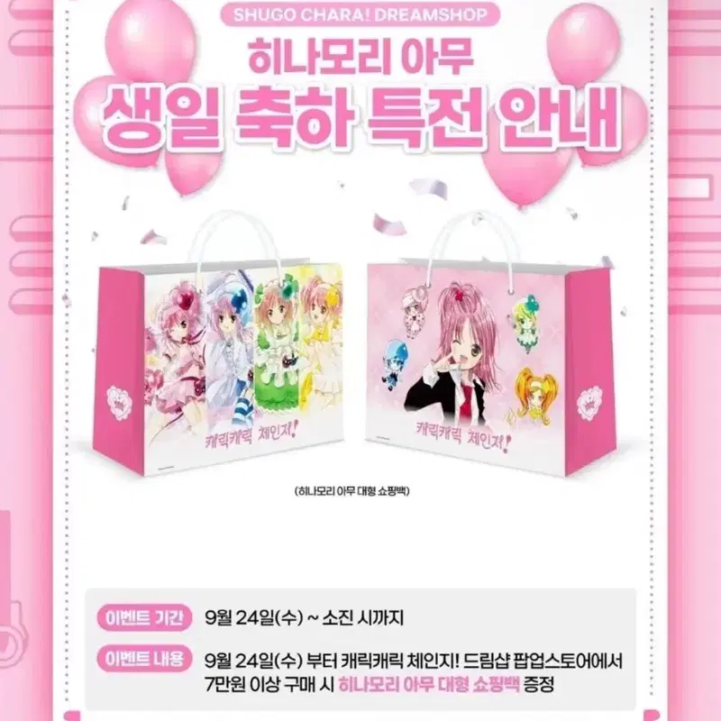 캐릭캐릭체인지 드립샵 팝업 쇼핑백