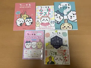 치이카와 점술 틀린 그림 찾기 수수께끼 풀이 심리 테스트 도서 묶음 판매