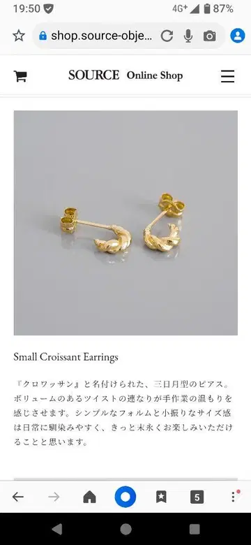 소스 오브제 크루아상 귀걸이 SOURCE objects