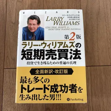 래리 윌리엄스의 단기 매매법: 투자에서 살아남기 위한 보편적 진리