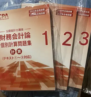 재무회계론 계산 개별 문제집 세트 26년 27년 목표