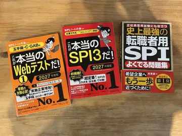 SPI 시험 대책 문제집 3권 세트