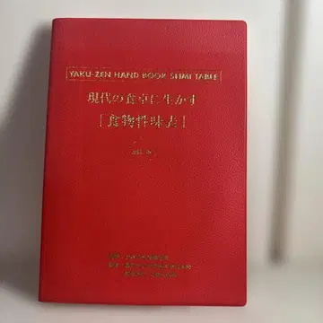 현대의 식사와 활용 [식물성 맛 지도] 개정 2판