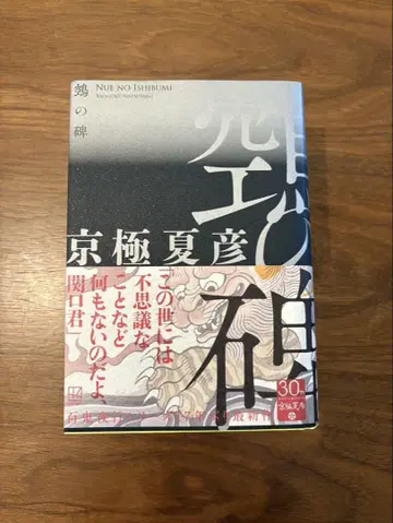 [ 사인 도서 ] 교고쿠 나쓰히코 류의 비 30주년 기념 새상품급 레어