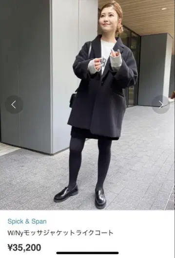 Spick and Span W/Ny 모사 자켓 라이크 코트