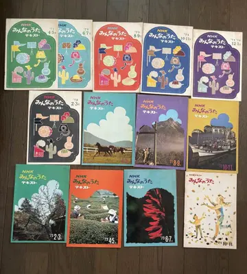 [ 귀중 ] NHK 모두의 노래 1971-1974년 [ 13권 세트 ]